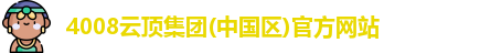 4008云顶集团
